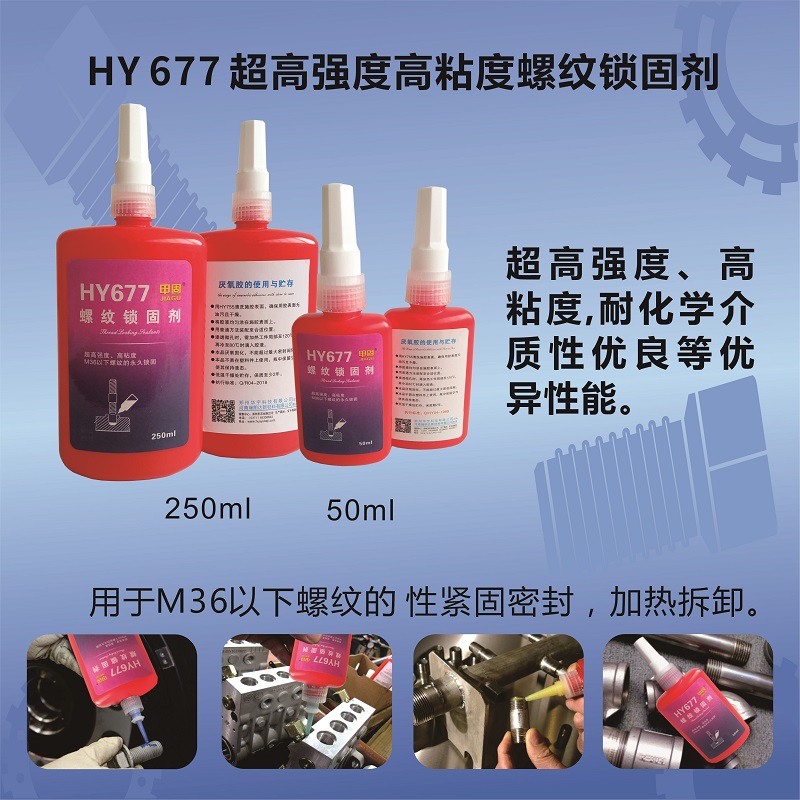  Anaerobic adhesive for metallurgical industry