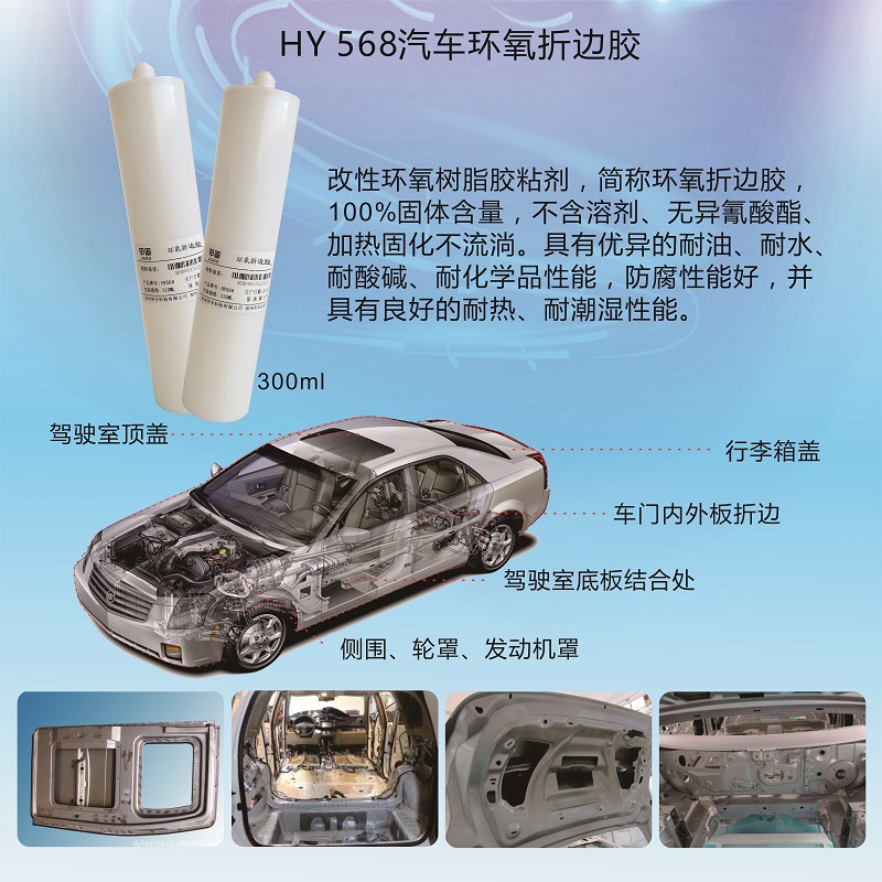  Adhesive for automobile welding process